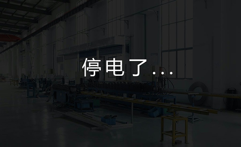 限電 限電