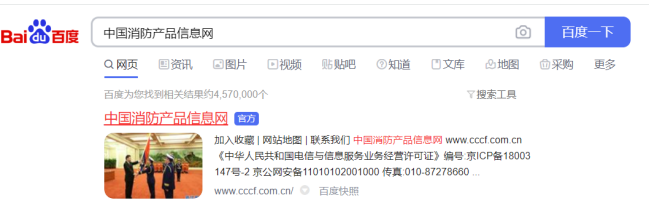 中國消防產品信息網 中國消防產品信息網