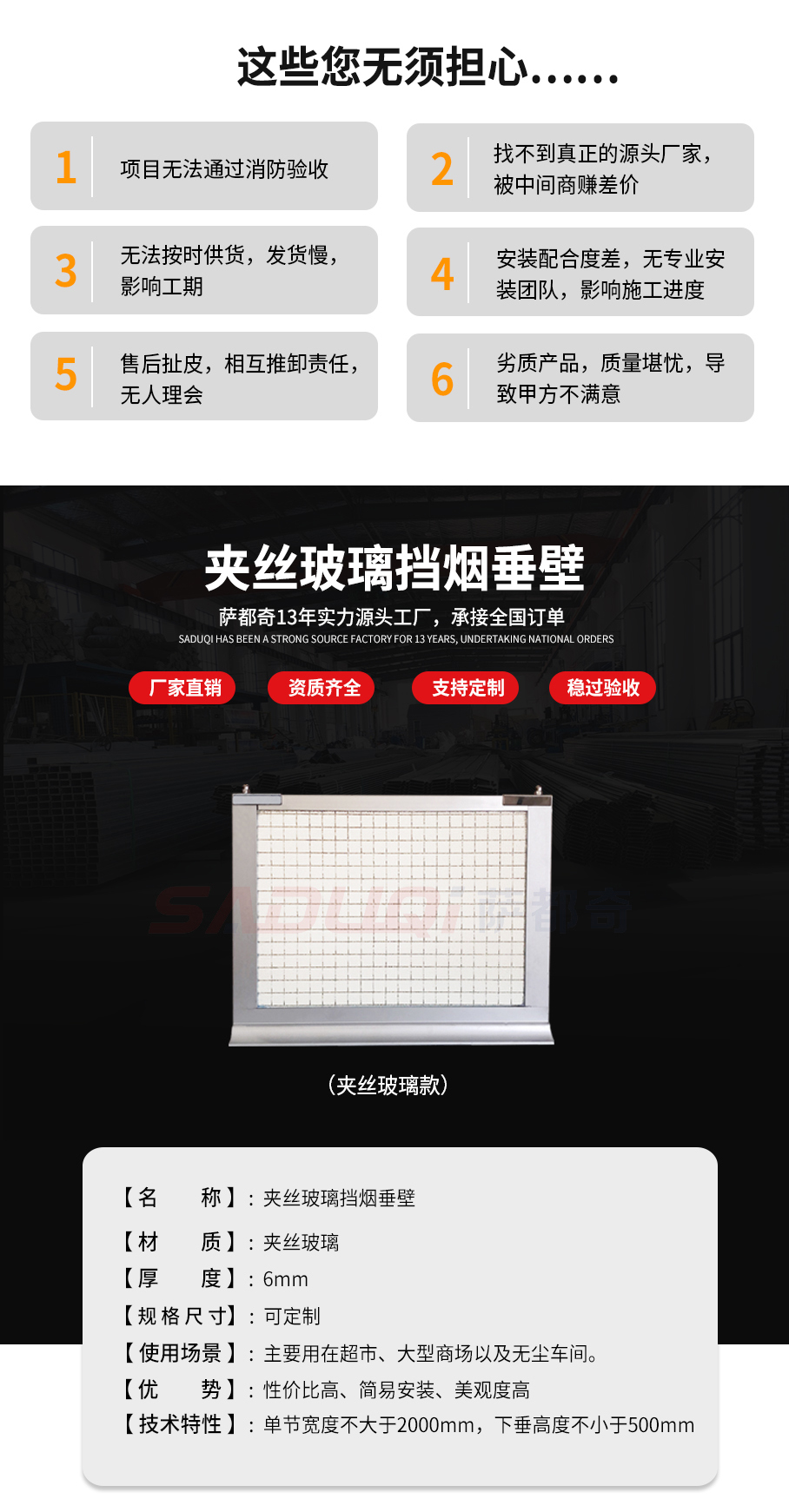 夾絲玻璃擋煙垂壁詳情頁---副本_04 夾絲玻璃擋煙垂壁詳情頁---副本_04