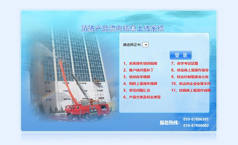 消防產(chǎn)品流向信息上傳系統(tǒng) 消防產(chǎn)品流向信息上傳系統(tǒng)
